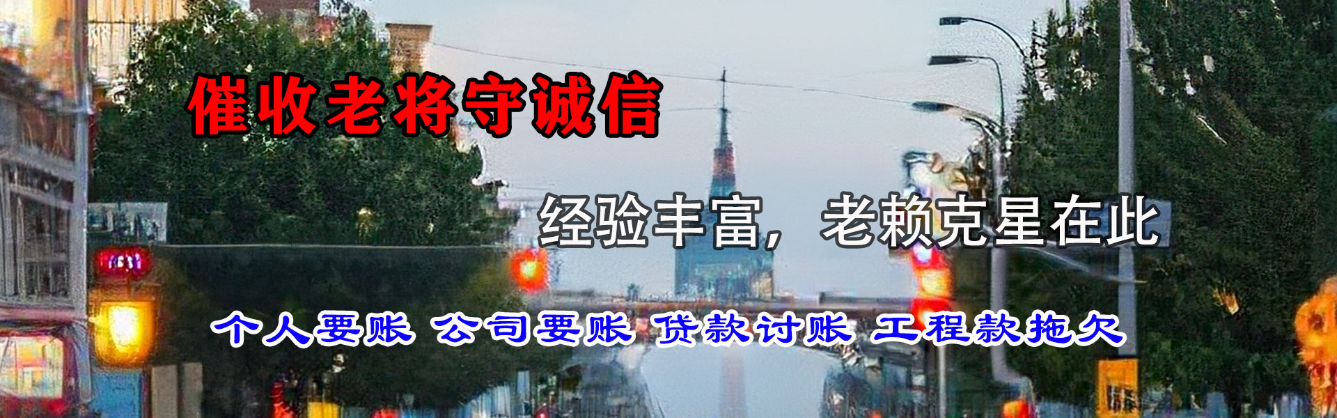 枝江讨账公司
